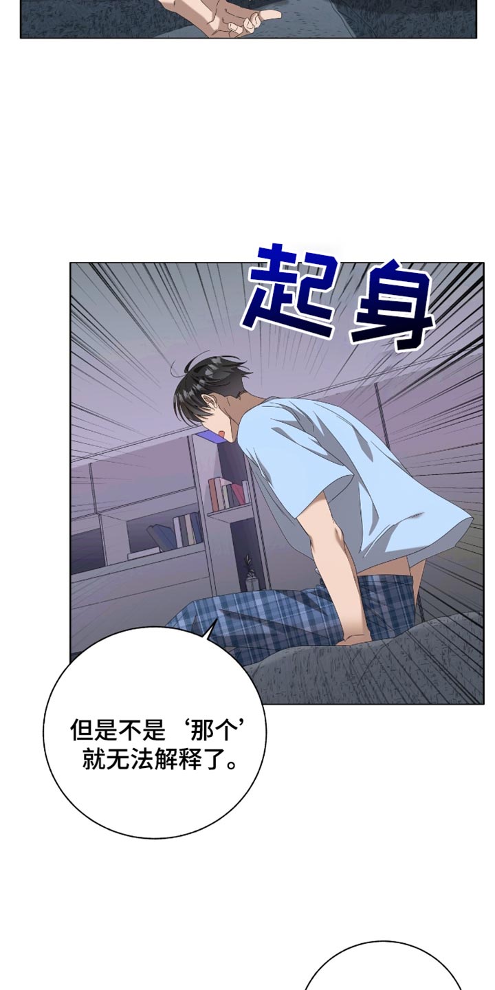 单恋终止漫画,第24章：可以睡在你家吗？4图