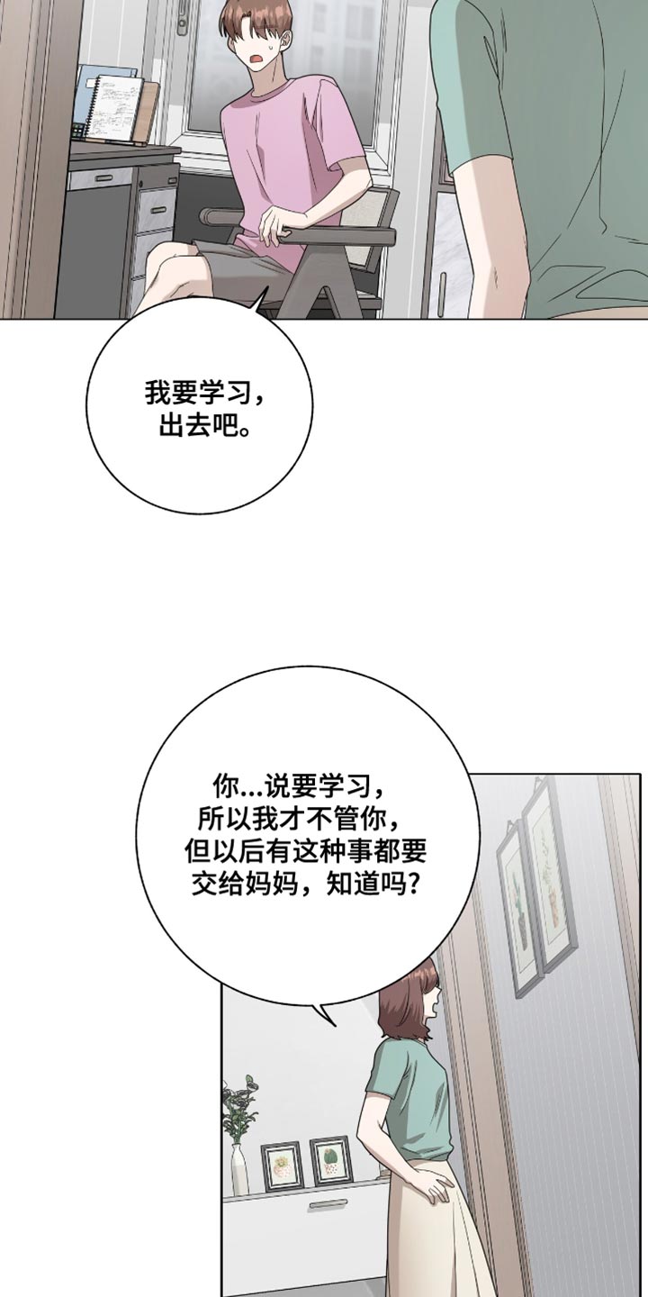 单恋终止漫画,第39章：我为什么要带着这个？4图