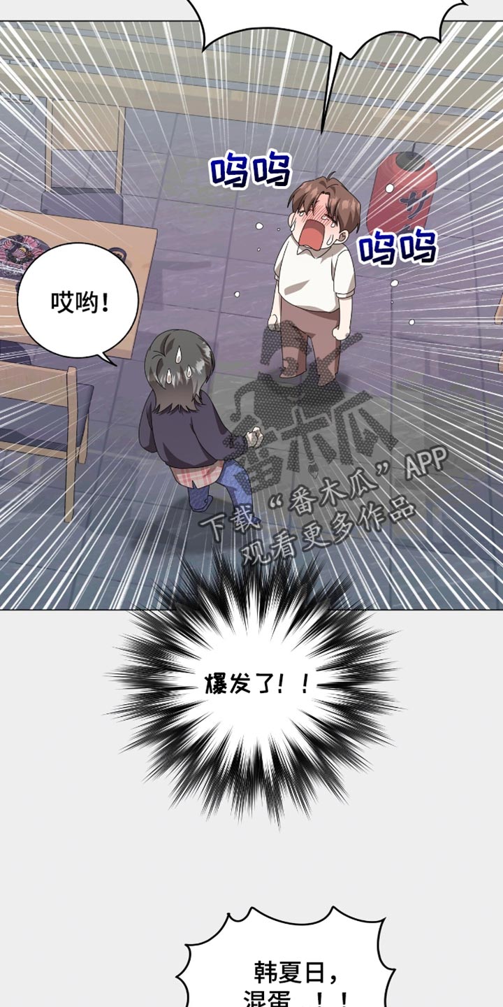 单恋终止漫画,第24章：可以睡在你家吗？3图