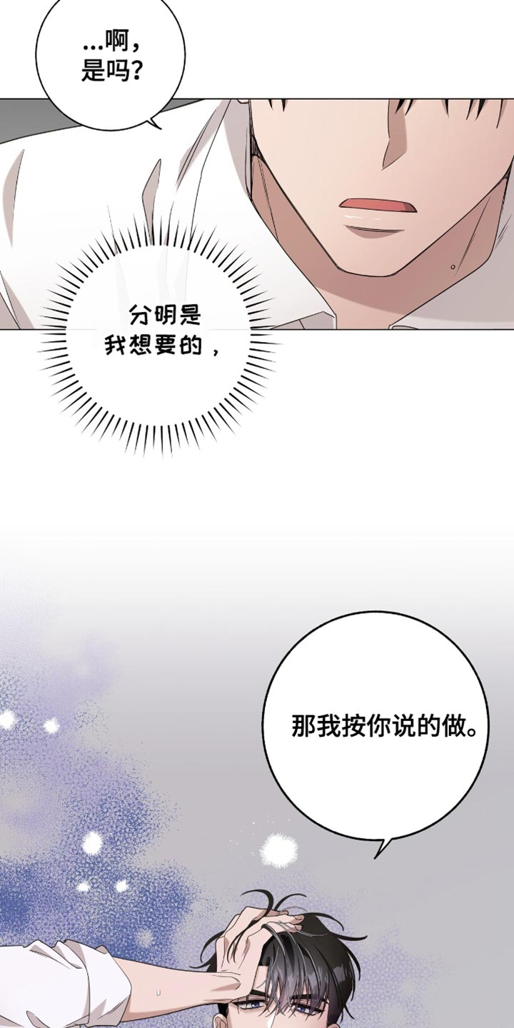 单恋终止漫画,第36章：总有一天会结束的关系3图