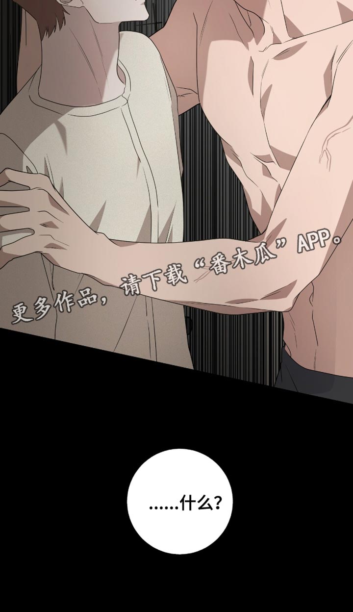 单恋终止漫画,第36章：总有一天会结束的关系3图