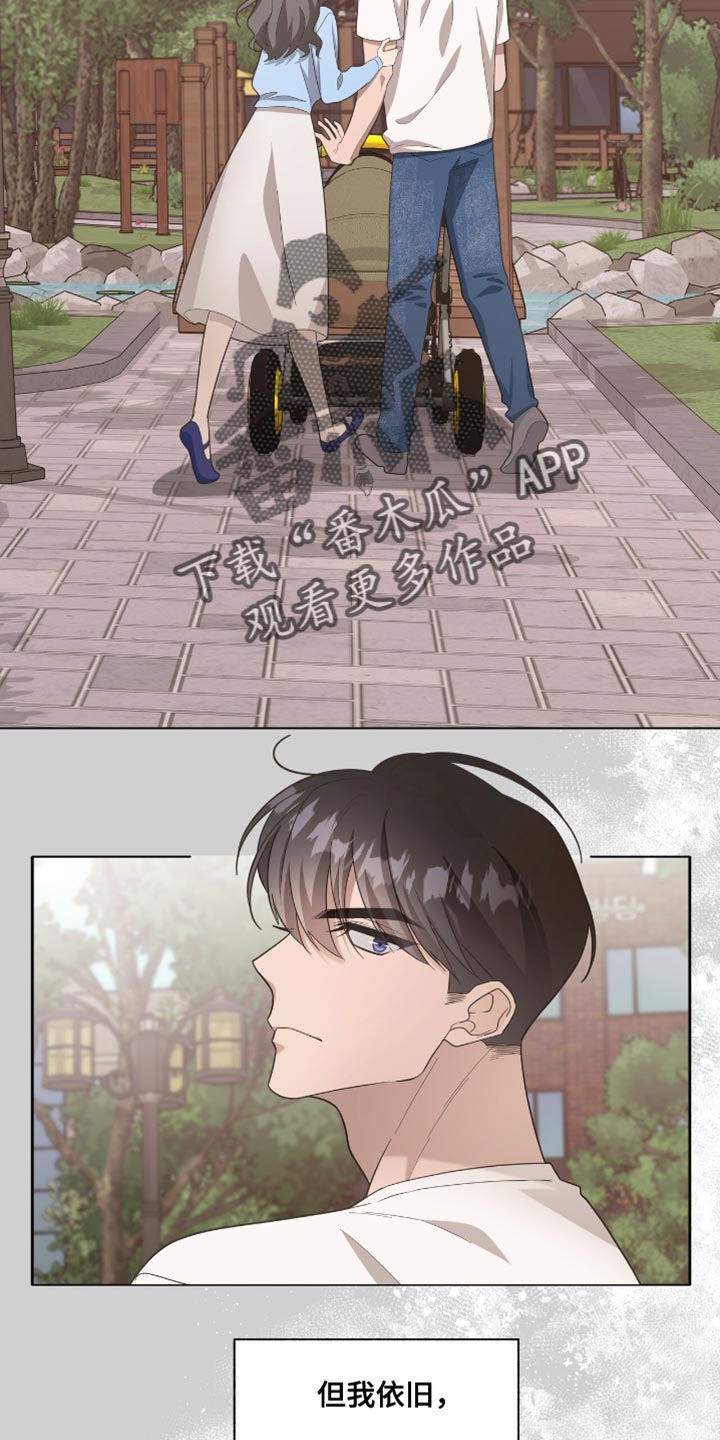 单恋终止漫画,第56章：变得有趣了5图