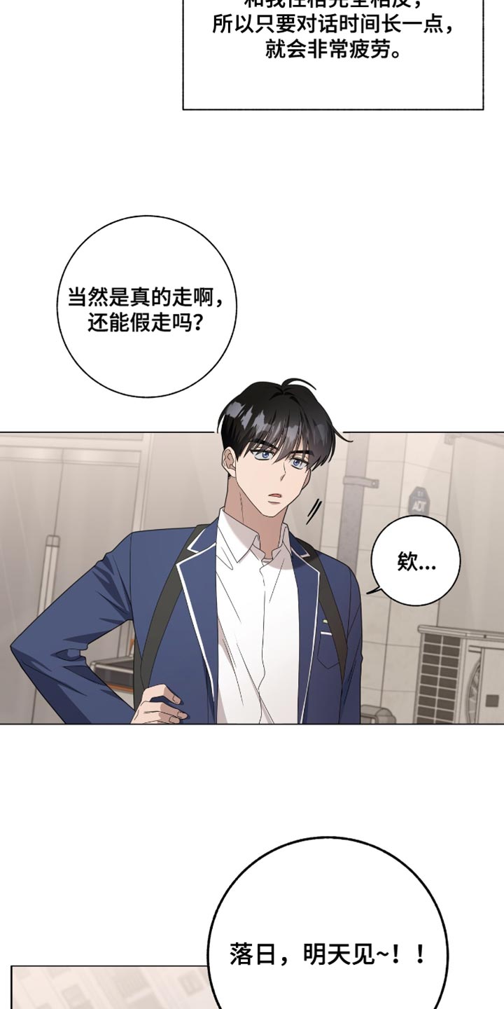 单恋终止漫画,第38章：冒失5图
