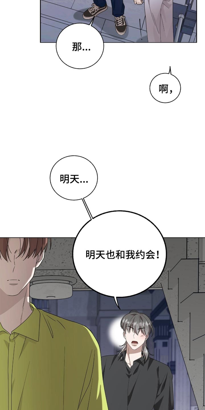单恋终止漫画,第25章：明天也约会1图