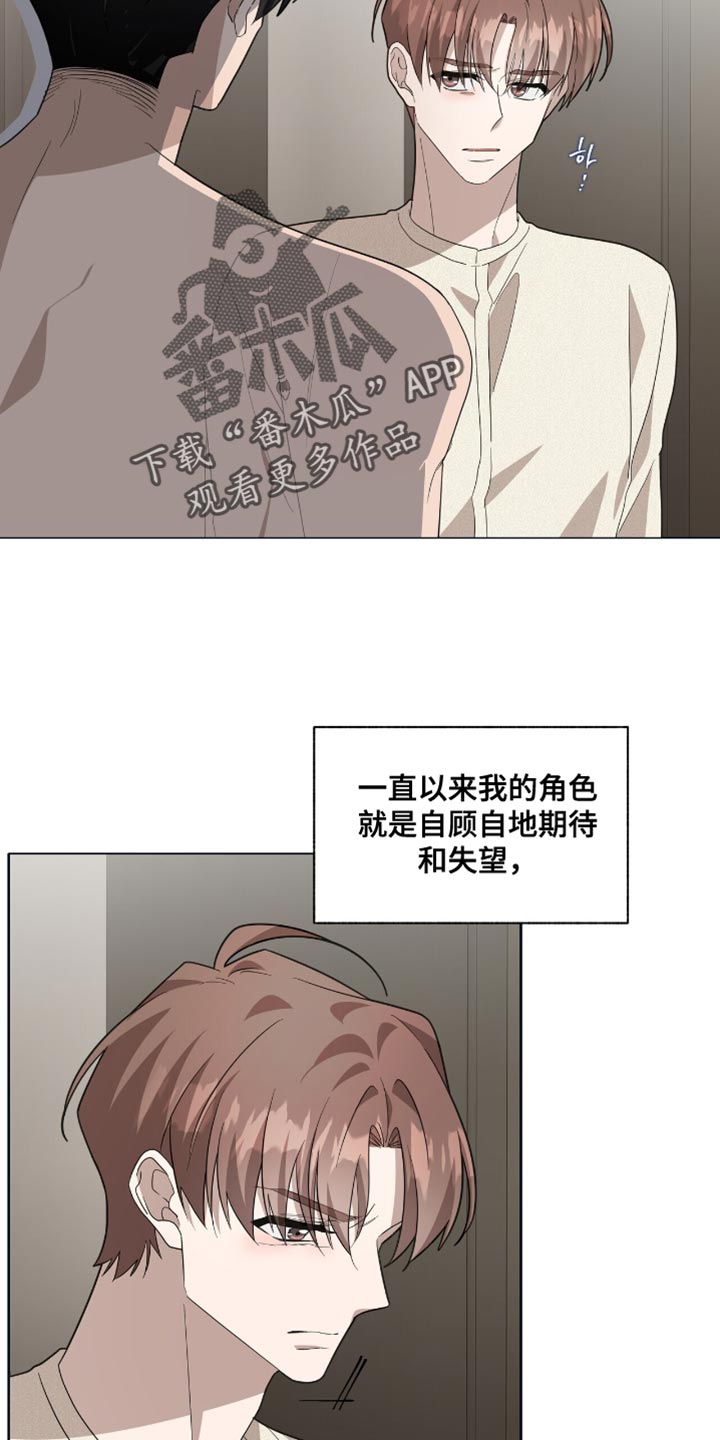 单恋终止漫画,第50章：再受伤一些3图