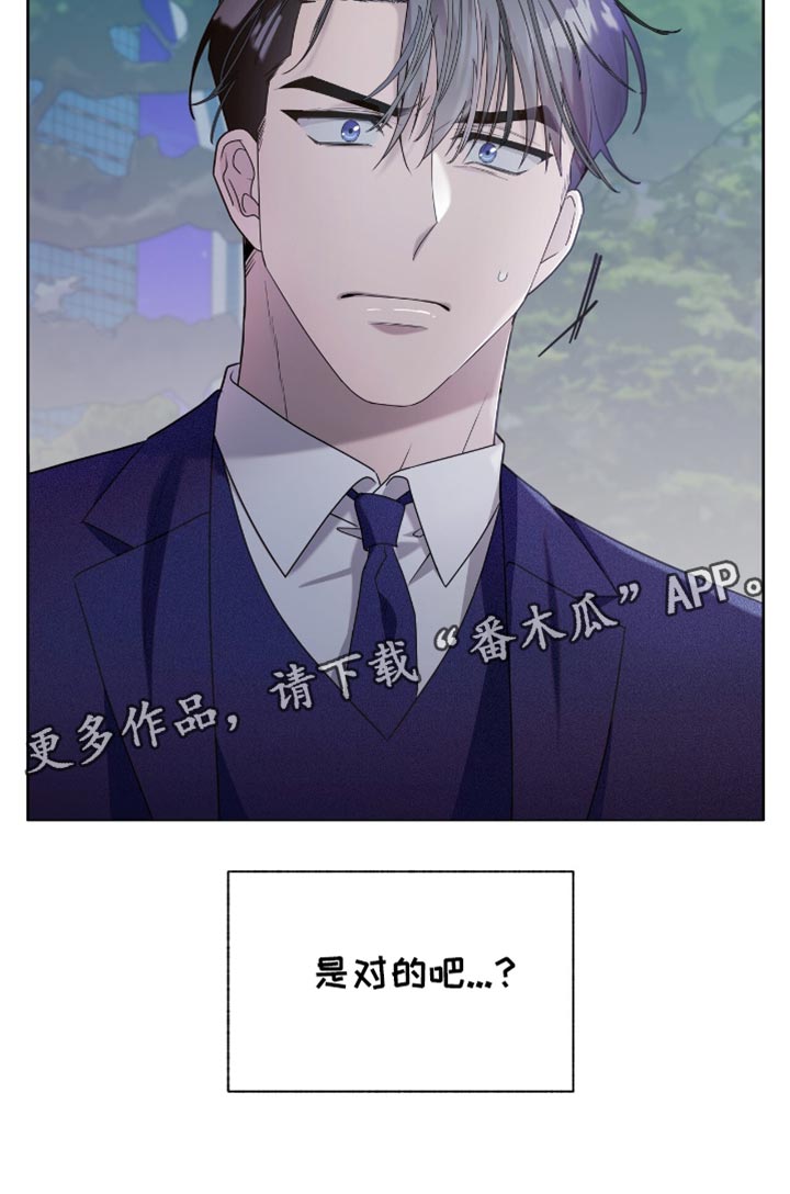 单恋终止漫画,第35章：如你所愿3图