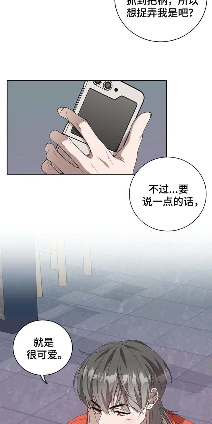 单恋终止漫画,第23章：哭泣4图