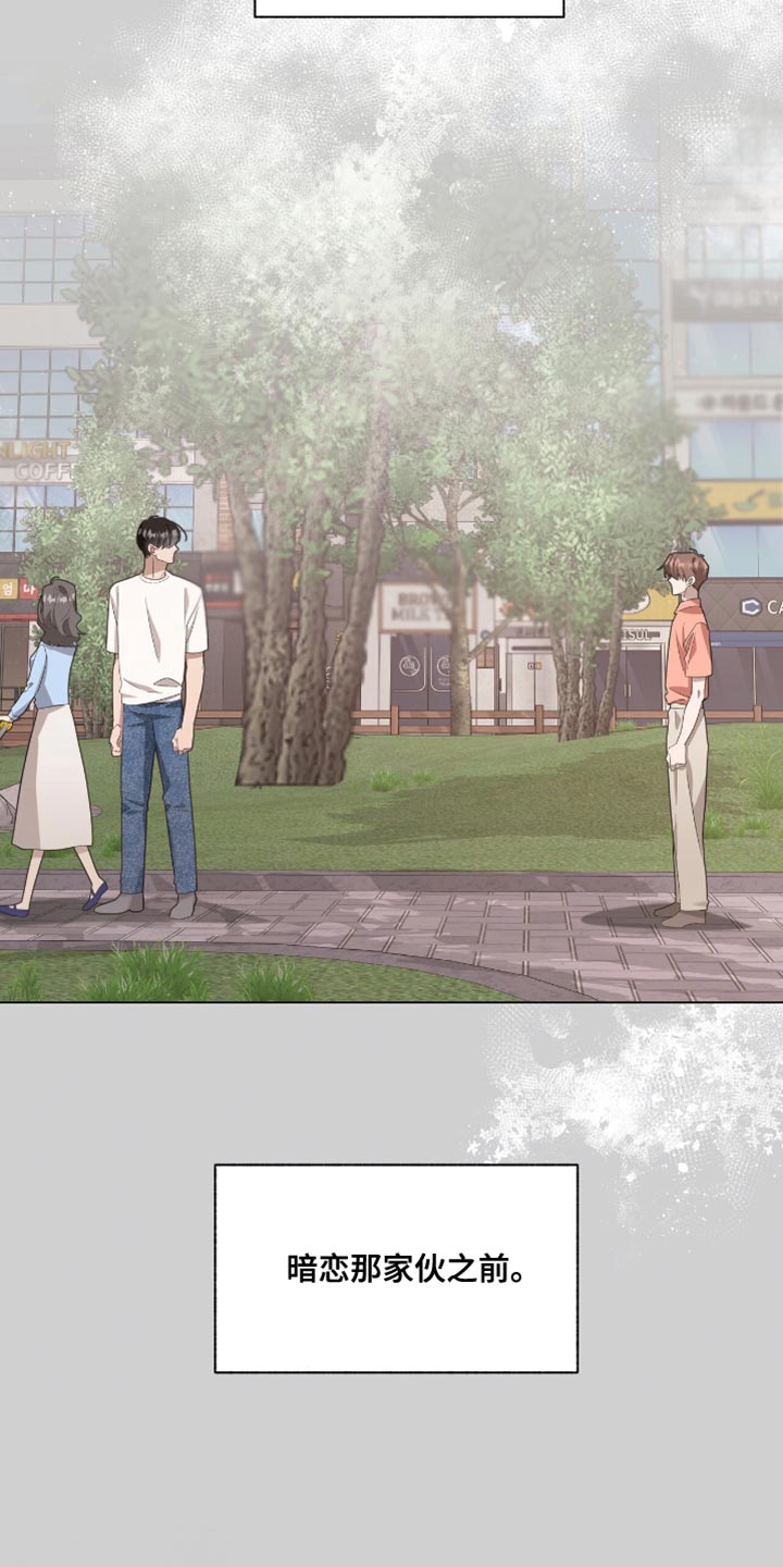 单恋终止漫画,第56章：变得有趣了1图