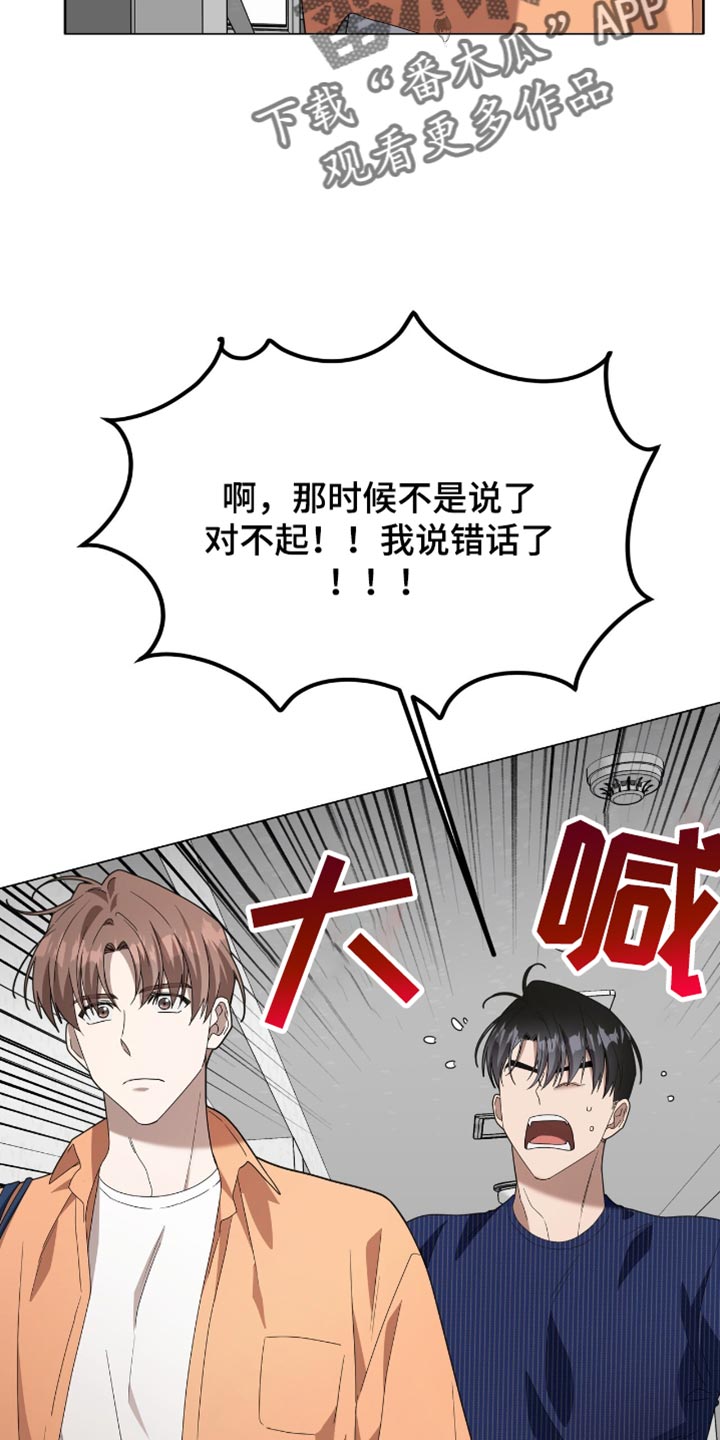 单恋终止漫画,第27章：你有什么好生气的？1图