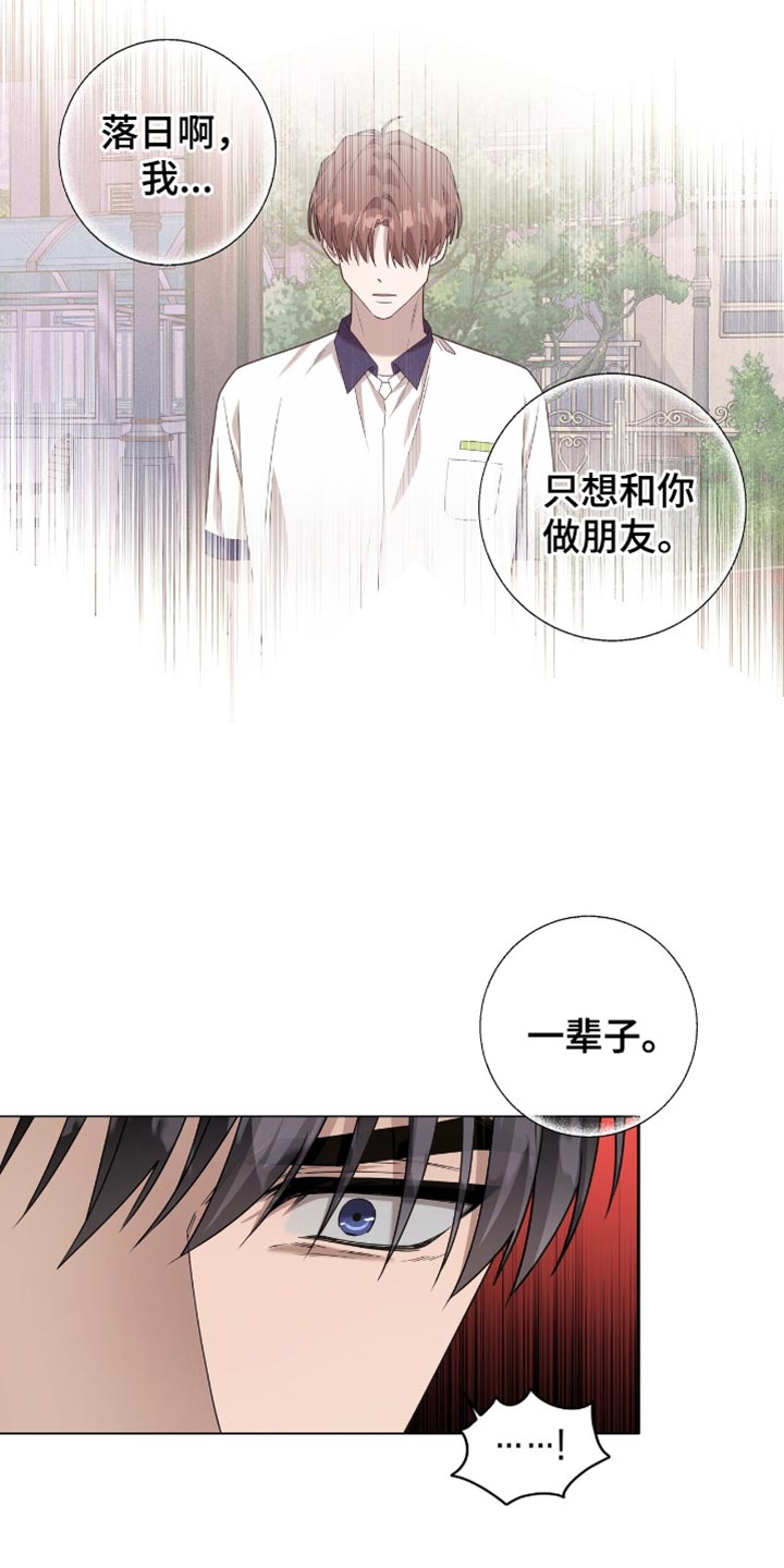 单恋终止漫画,第36章：总有一天会结束的关系4图