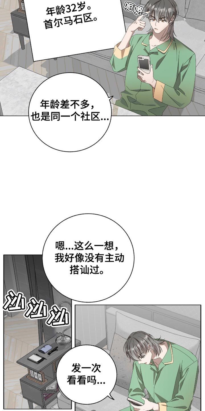 单恋终止漫画,第19章：一无所获3图