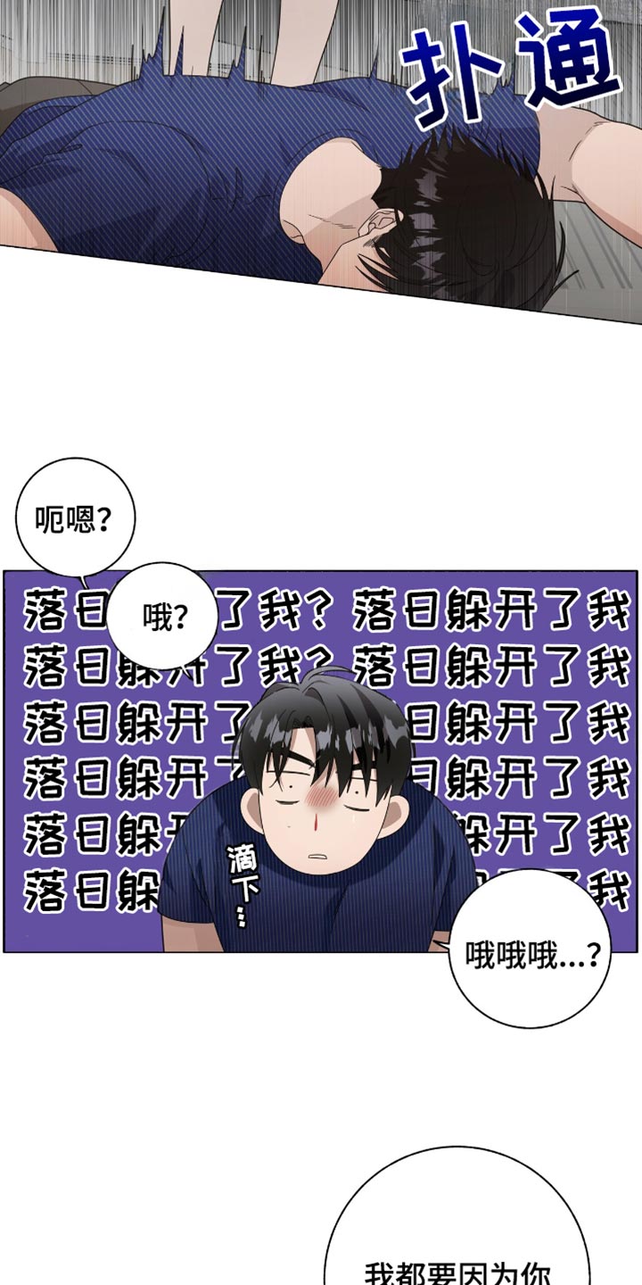 单恋终止漫画,第28章：恢复名誉2图