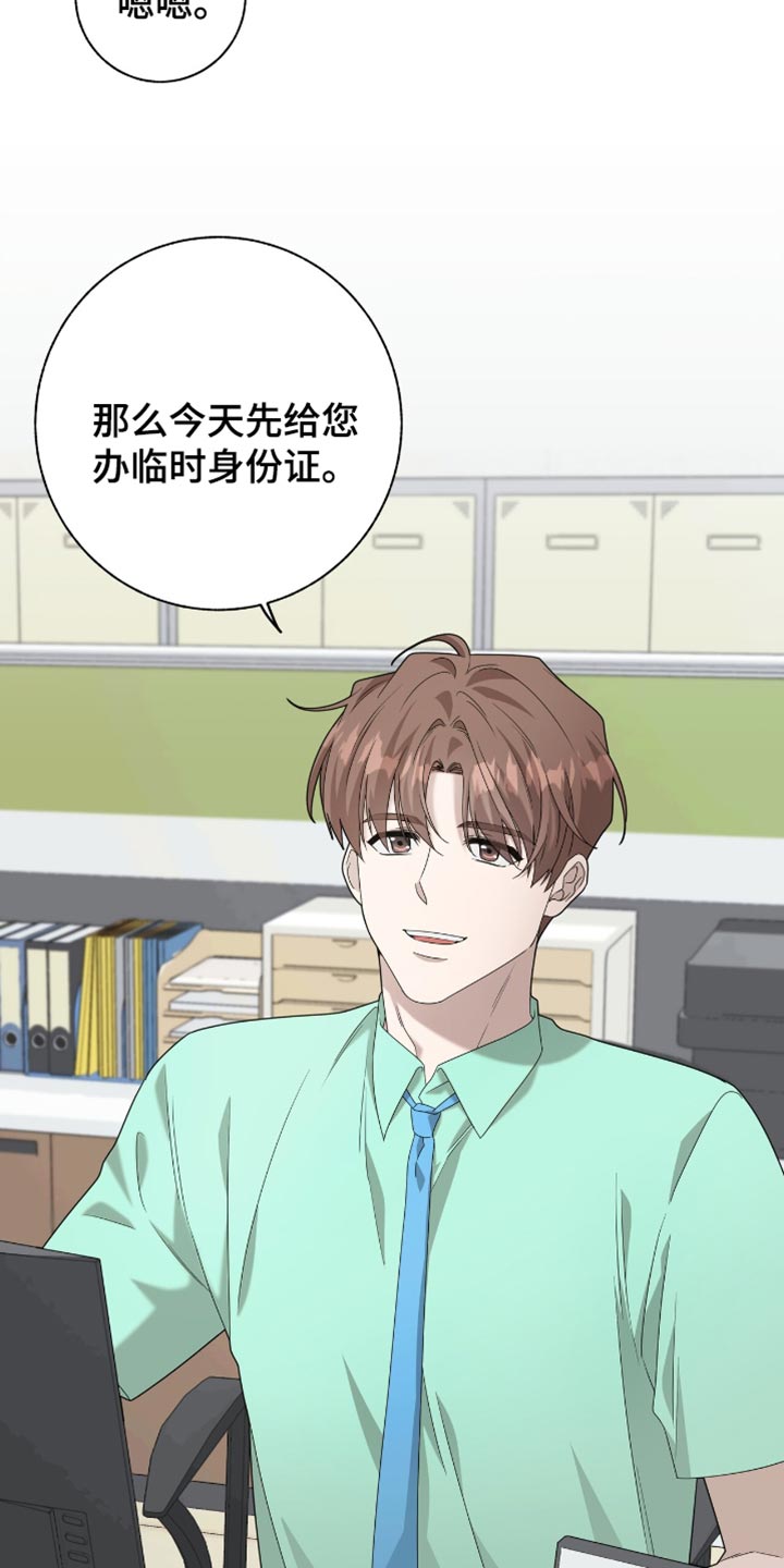 单恋终止漫画,第31章：我是真心的3图