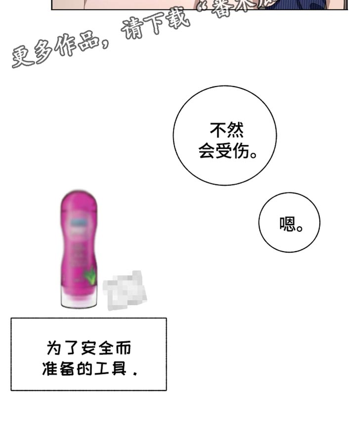 单恋终止漫画,第29章：胆小鬼5图