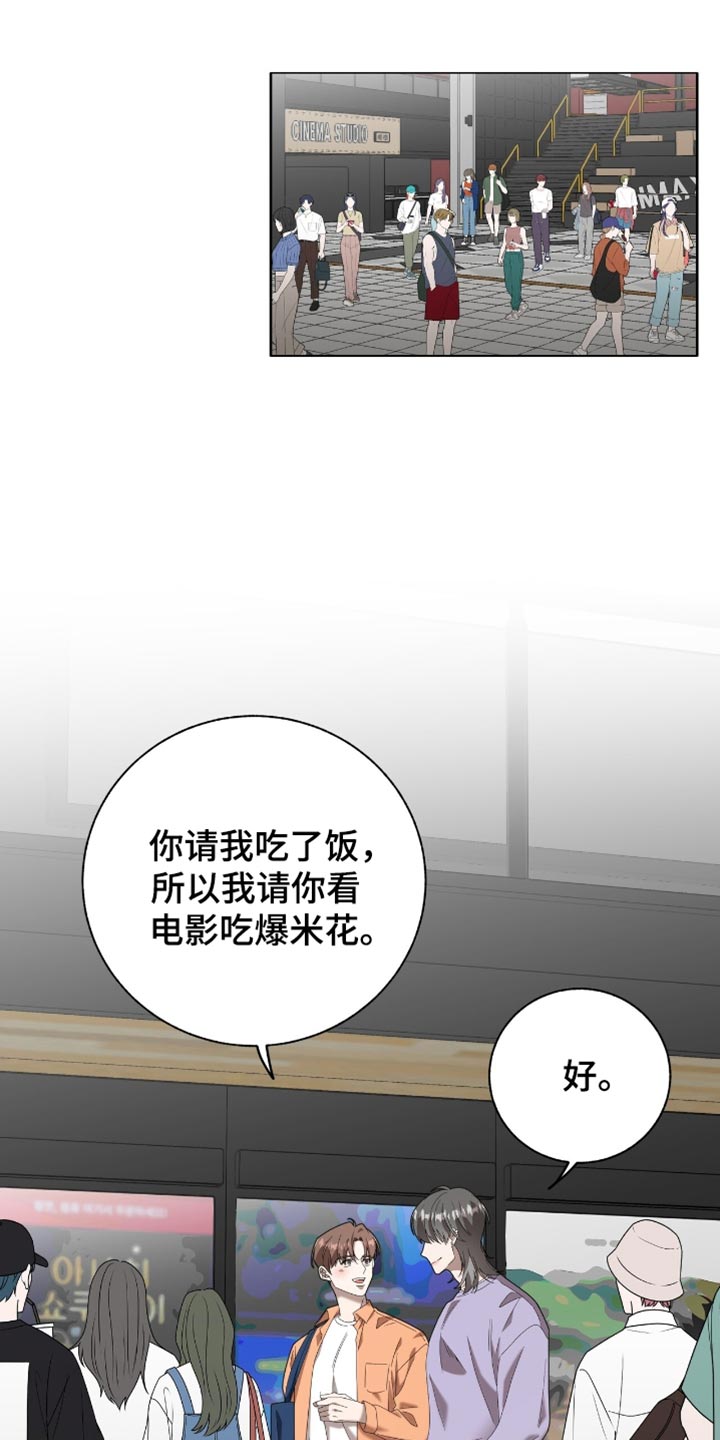 单恋终止漫画,第26章：你为什么在这里？2图