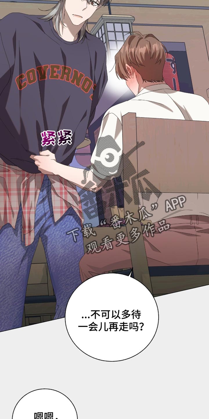 单恋终止漫画,第23章：哭泣1图