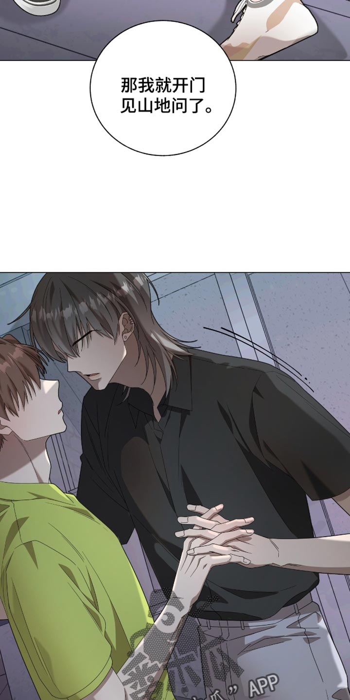 单恋终止漫画,第24章：可以睡在你家吗？1图