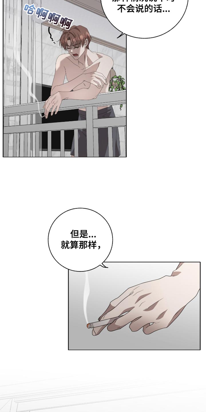 单恋终止漫画,第30章：没有意义的话4图