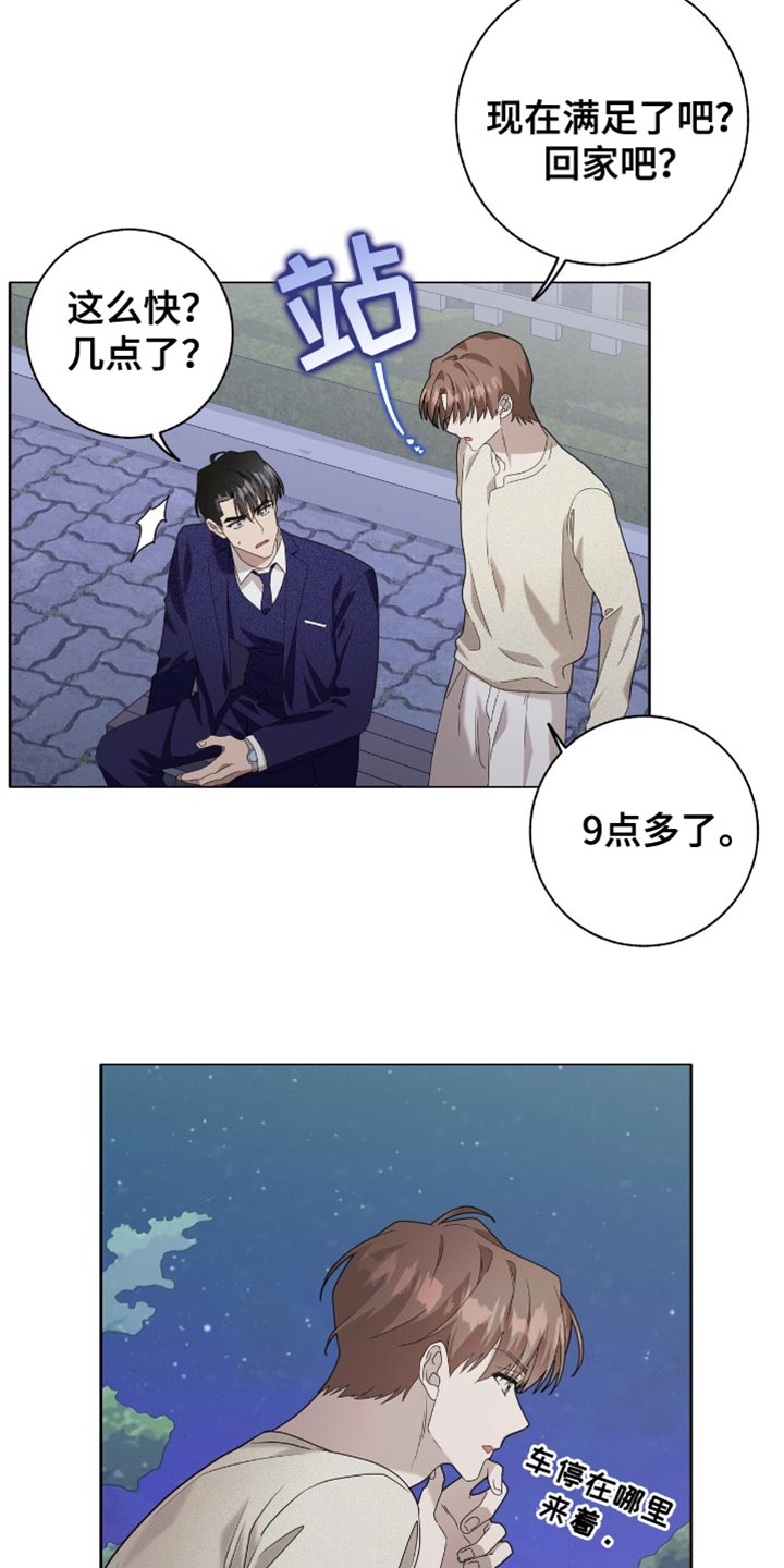 单恋终止漫画,第35章：如你所愿4图