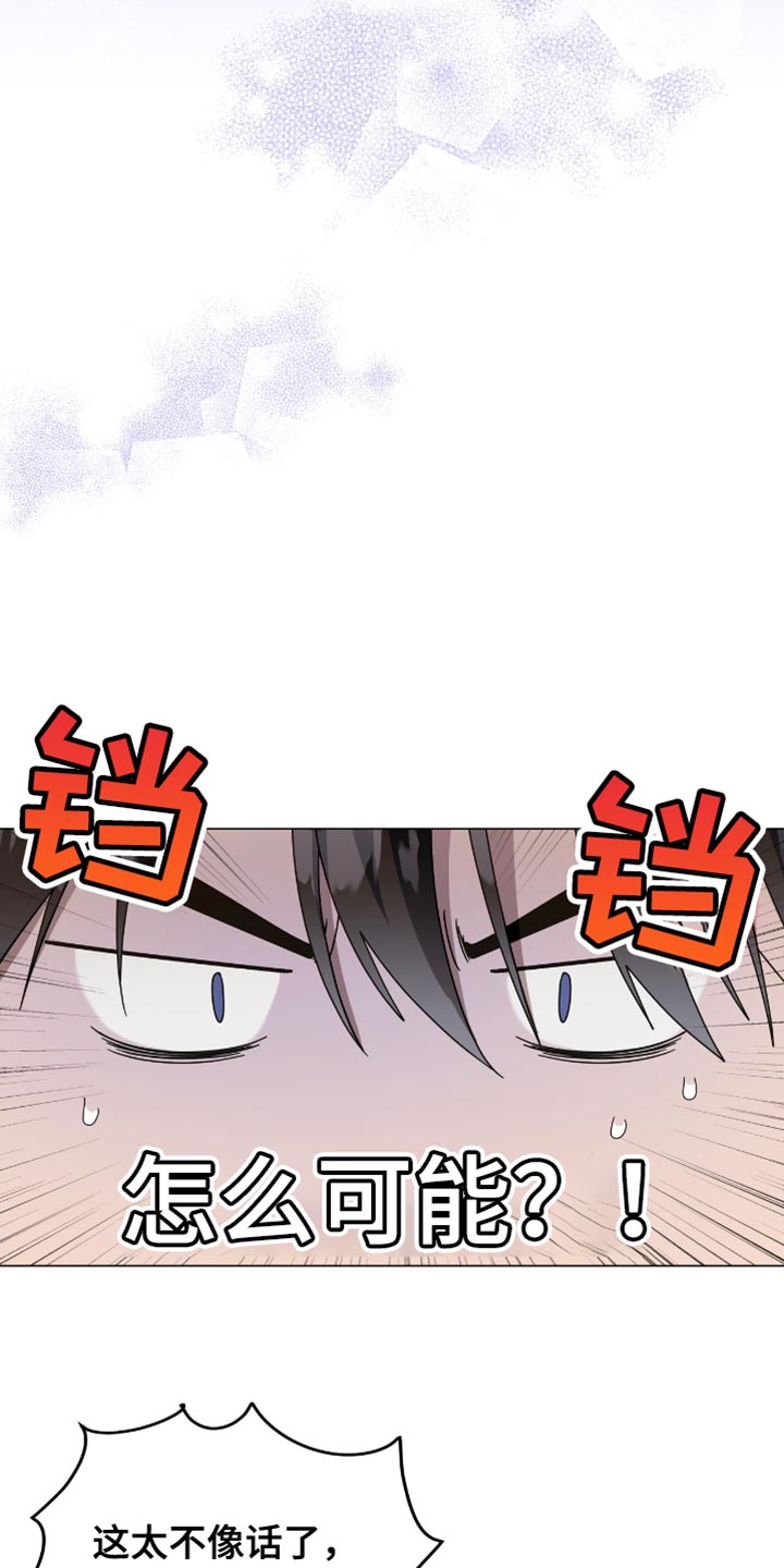 单恋终止漫画,第22章：绝对不可能5图