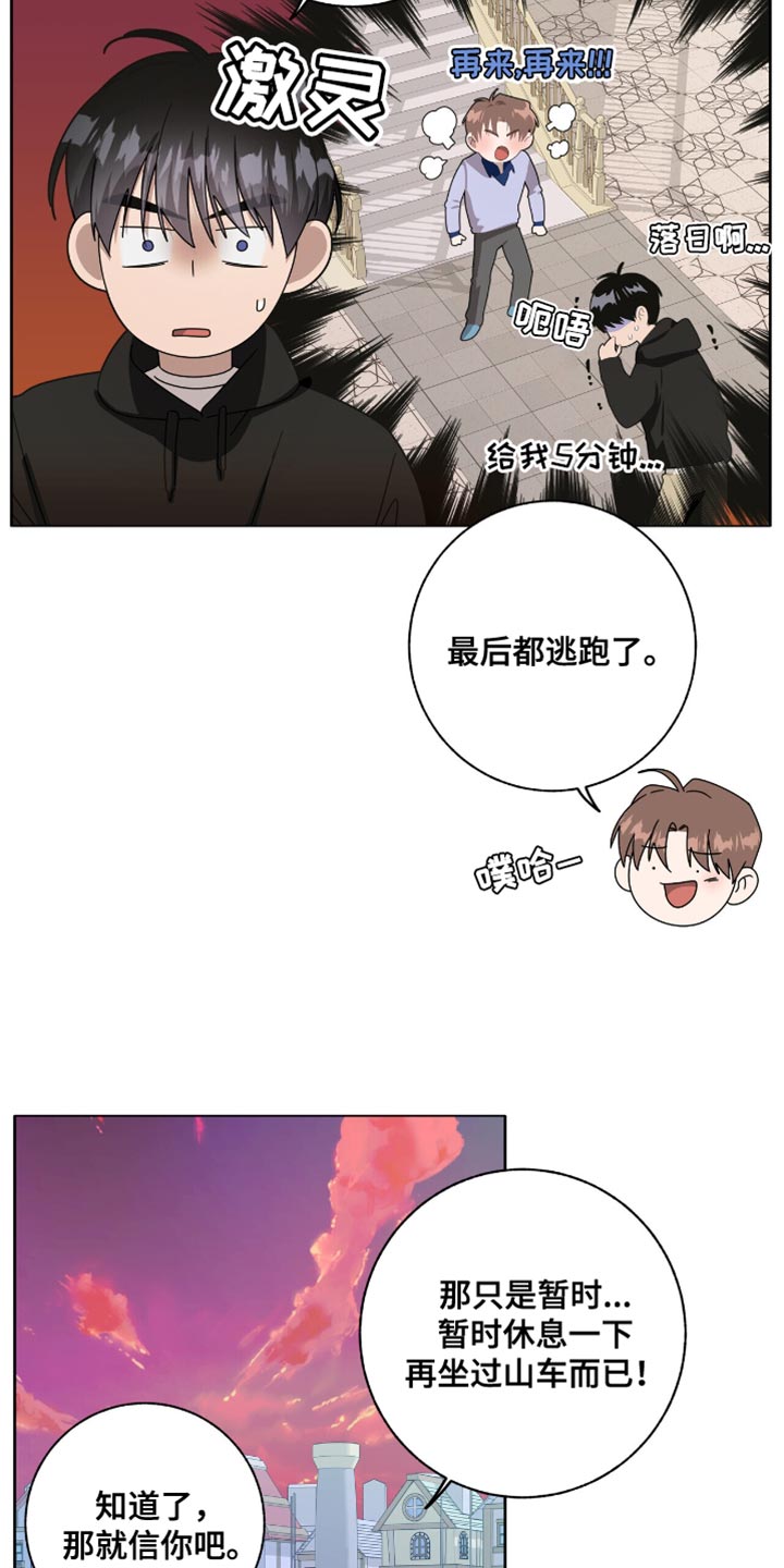 单恋终止漫画,第47章：好耀眼3图