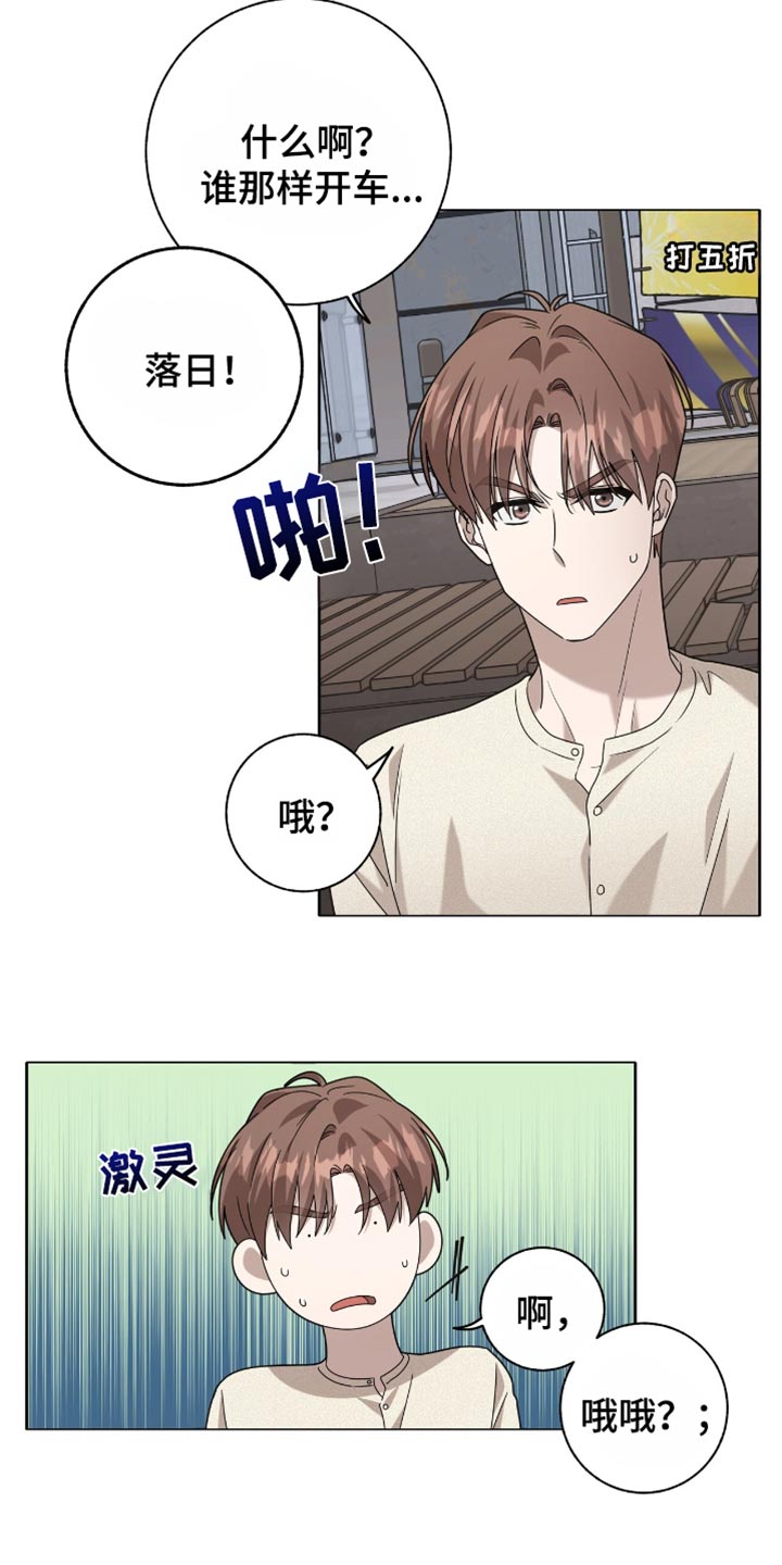 单恋终止漫画,第33章：不要迟到！5图