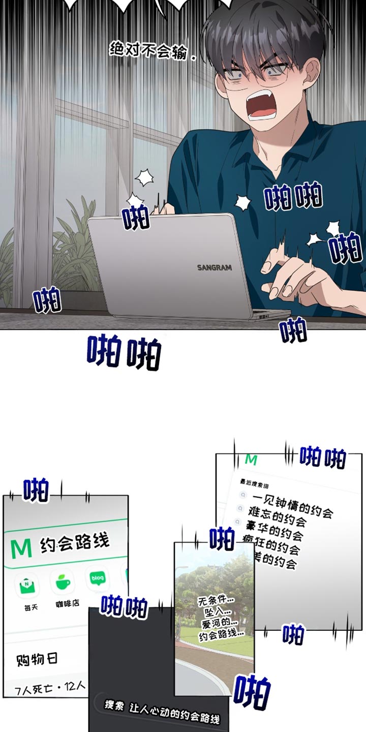 单恋终止漫画,第33章：不要迟到！2图