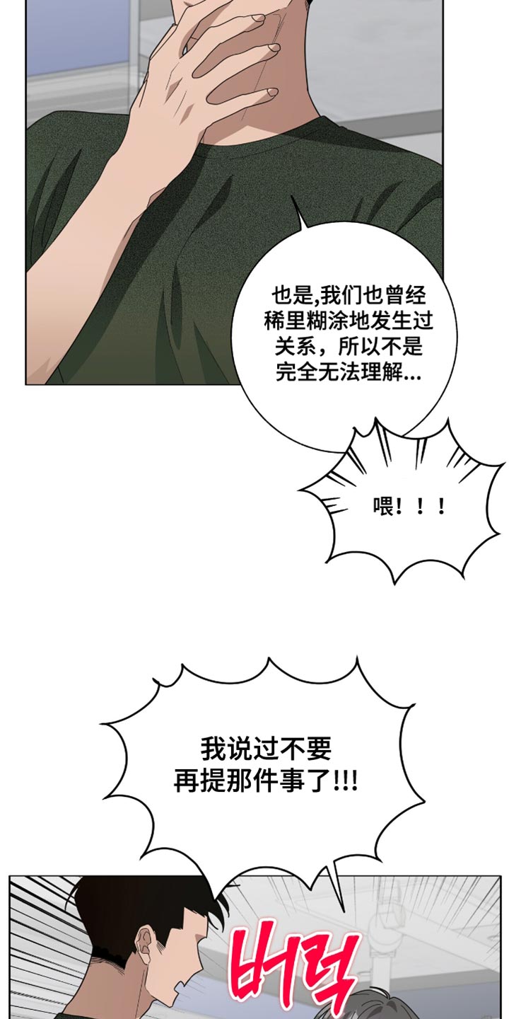 单恋终止漫画,第52章：病入药膏4图