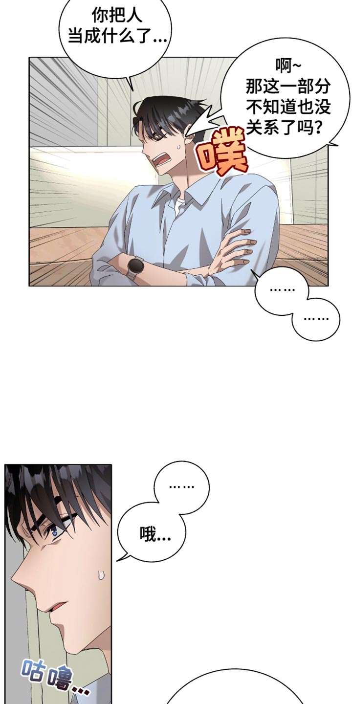 单恋终止漫画,第21章：用语言扇巴掌2图