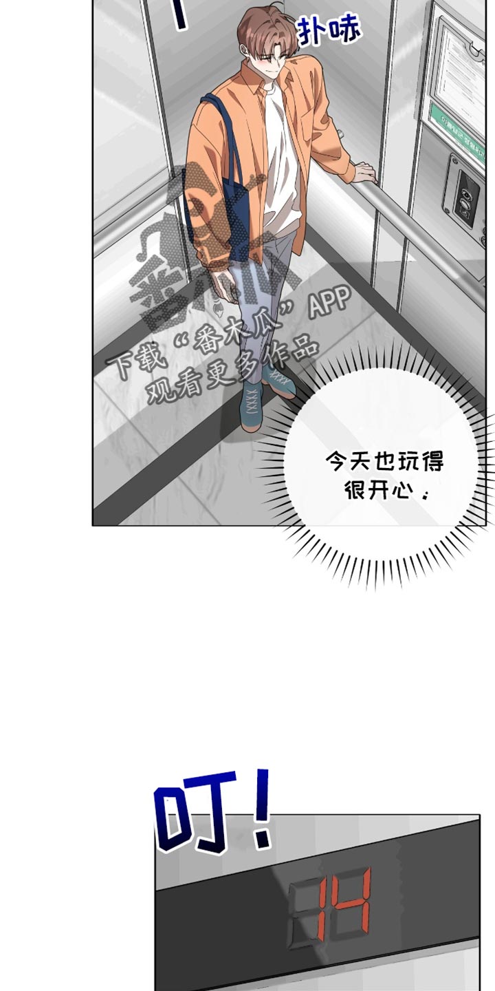单恋终止漫画,第26章：你为什么在这里？5图