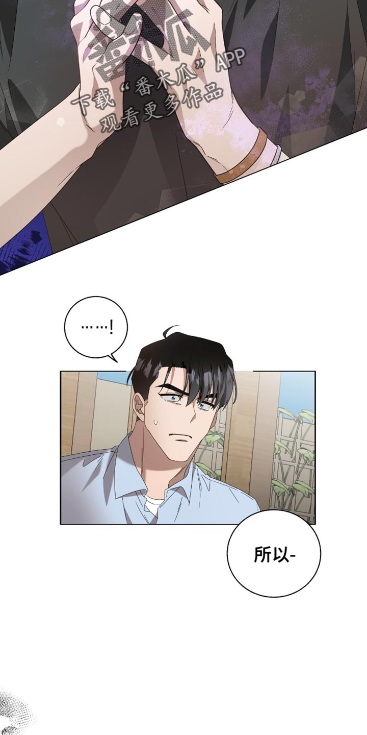 单恋终止漫画,第22章：绝对不可能5图