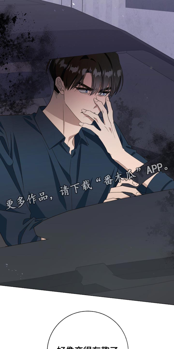 单恋终止漫画,第56章：变得有趣了1图