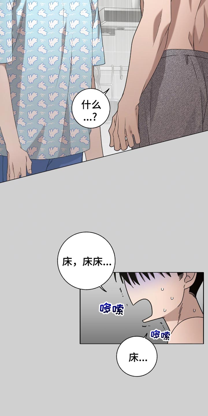 单恋终止漫画,第31章：我是真心的3图