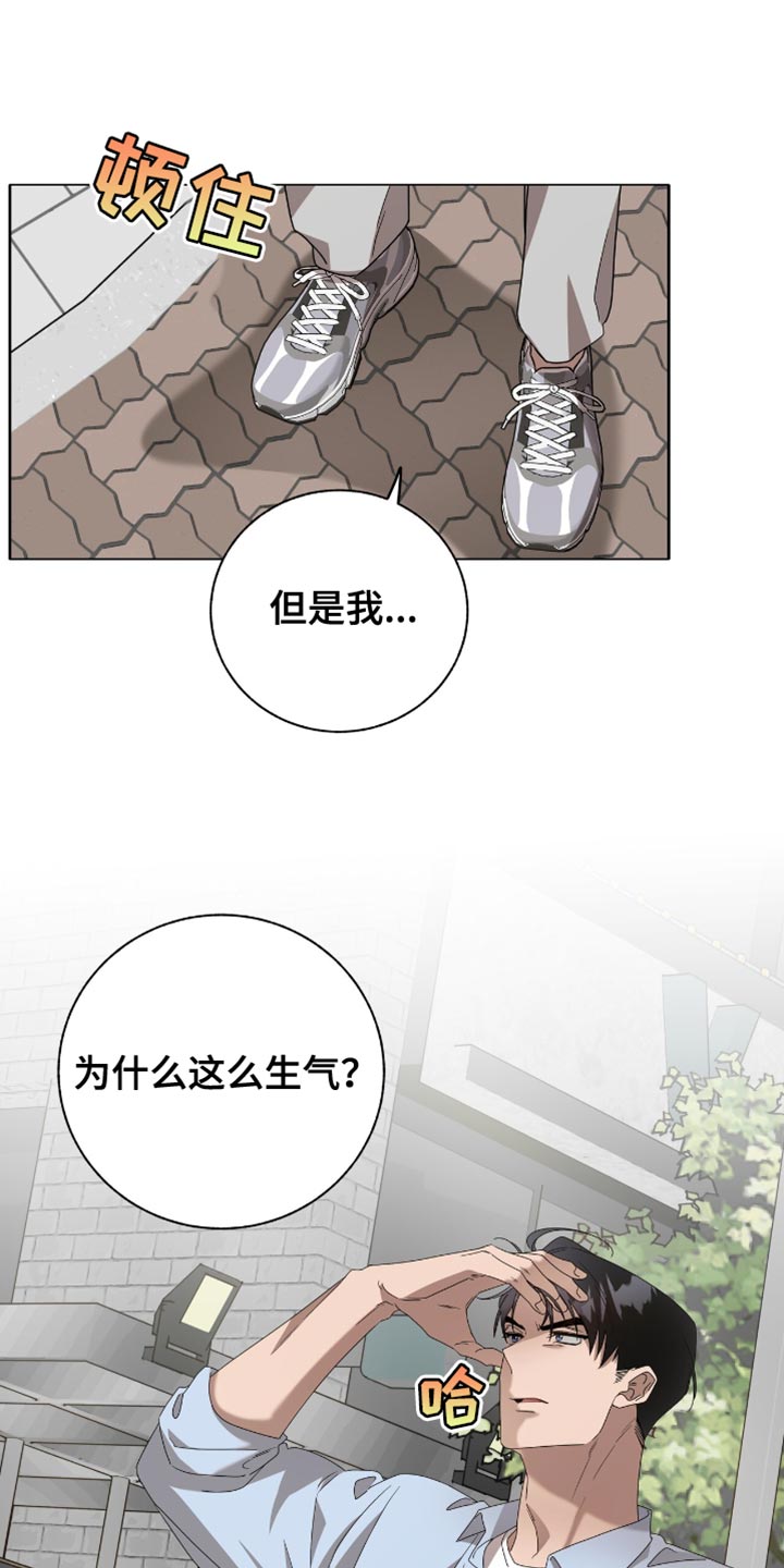 单恋终止漫画,第22章：绝对不可能5图
