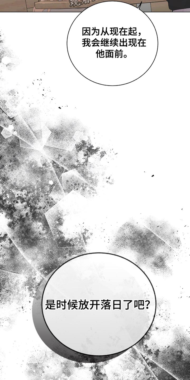 单恋终止漫画,第22章：绝对不可能2图