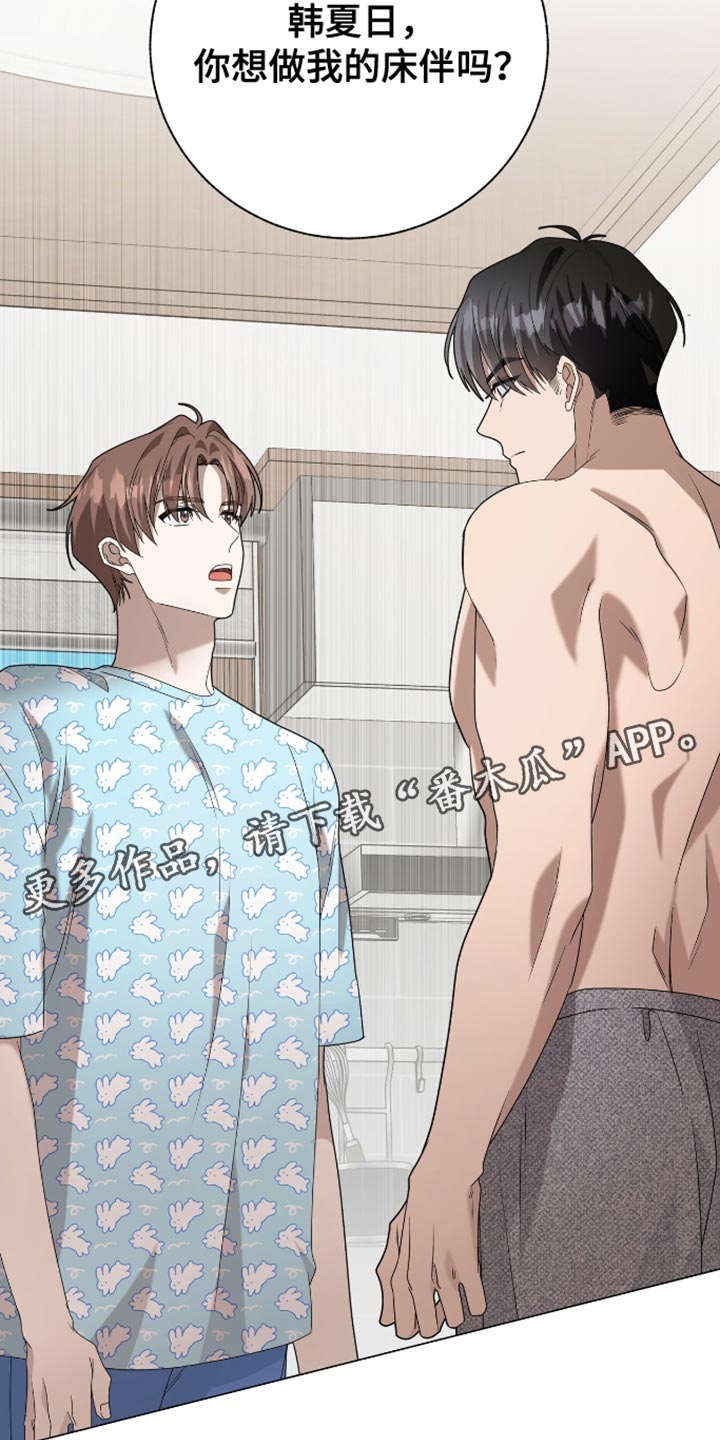 单恋终止漫画,第30章：没有意义的话3图