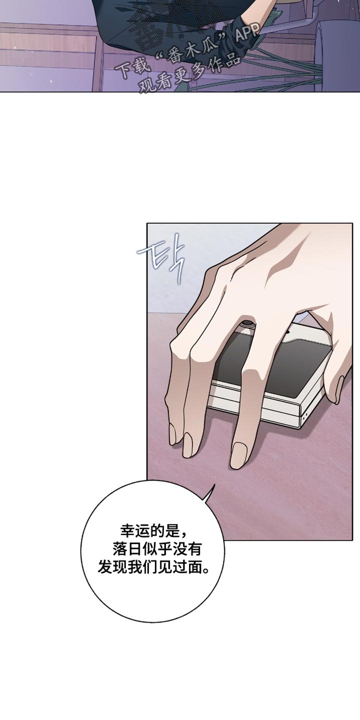 单恋终止漫画,第57章：这让我最气愤5图