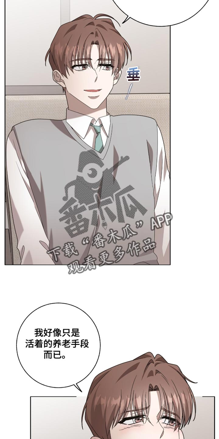 单恋终止漫画,第44章：郊游1图