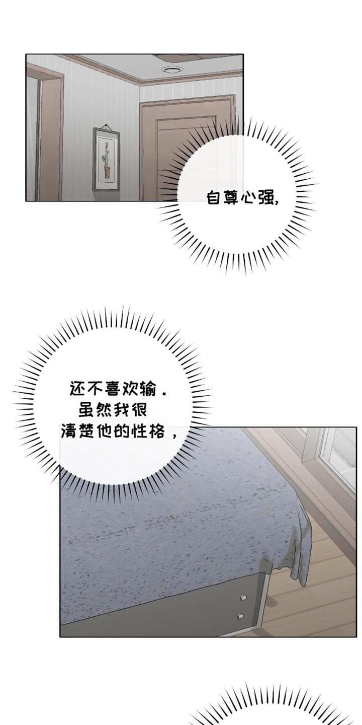 单恋终止漫画,第29章：胆小鬼1图