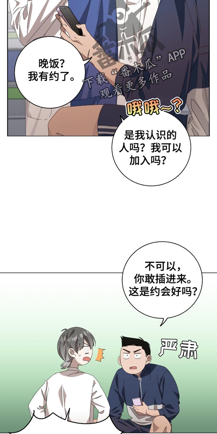单恋终止漫画,第19章：一无所获5图