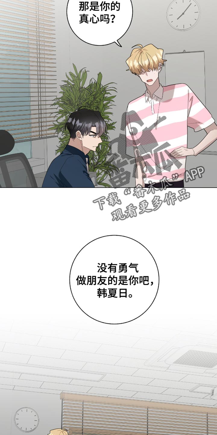 单恋终止漫画,第53章：我没有自信2图