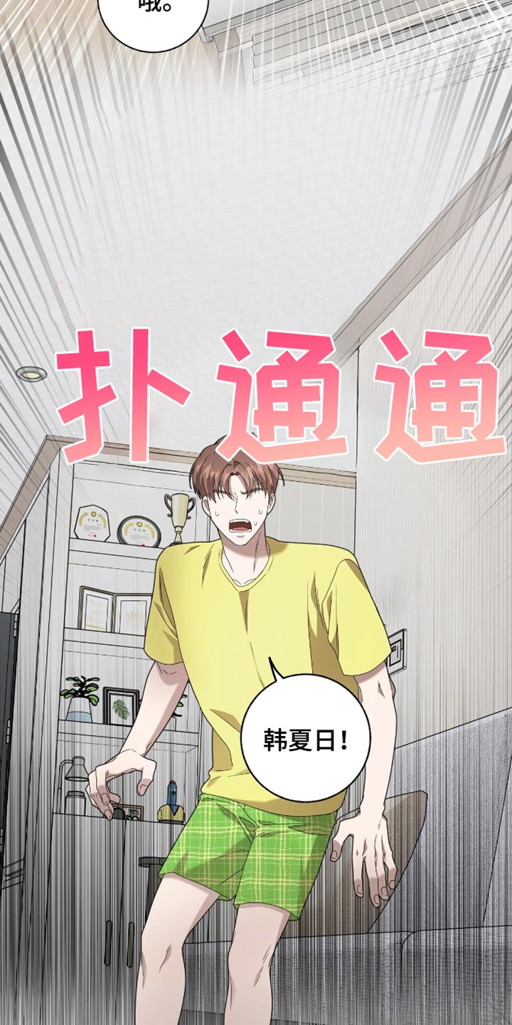 单恋终止漫画,第28章：恢复名誉1图