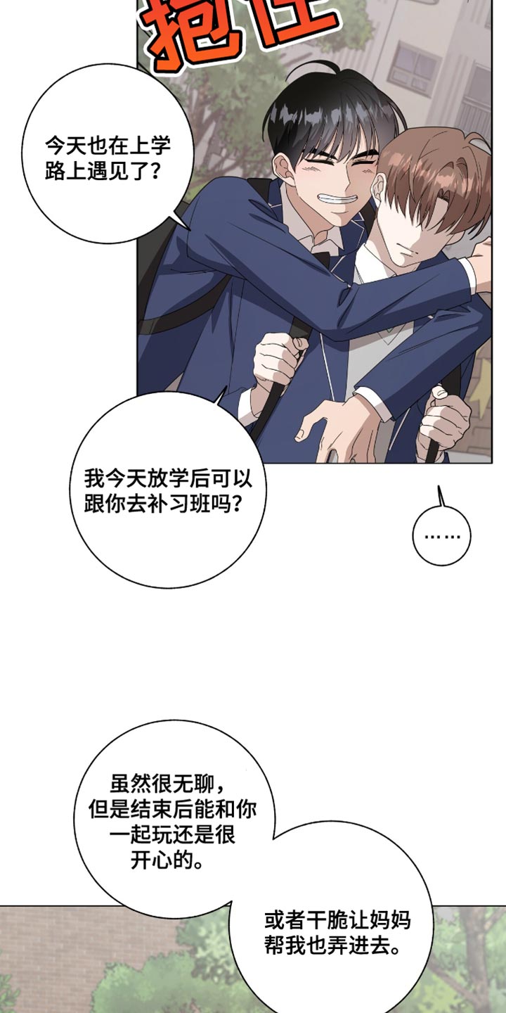 单恋终止漫画,第42章：今天不想去学校1图