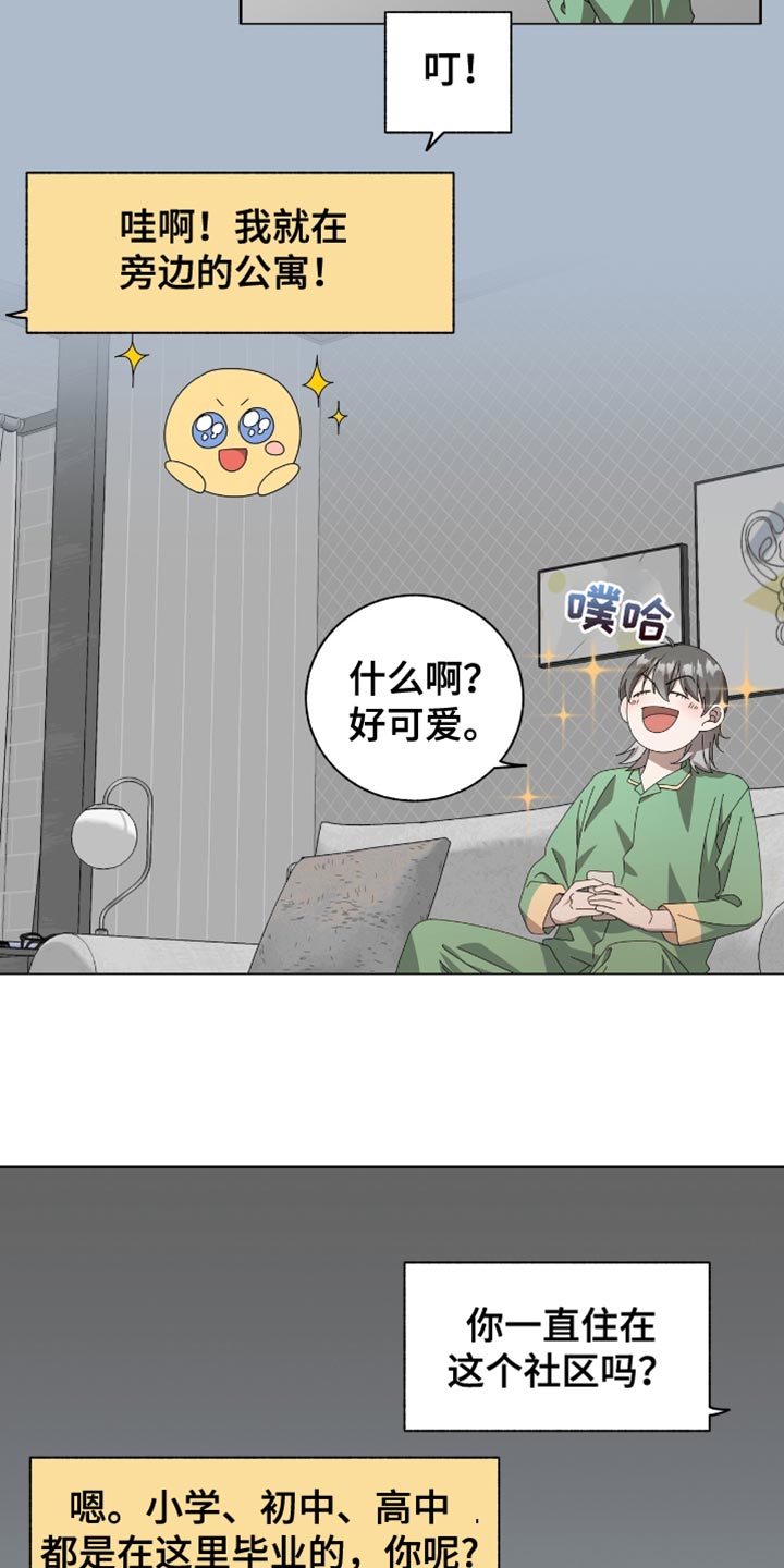 单恋终止漫画,第20章：我们见一面吧3图