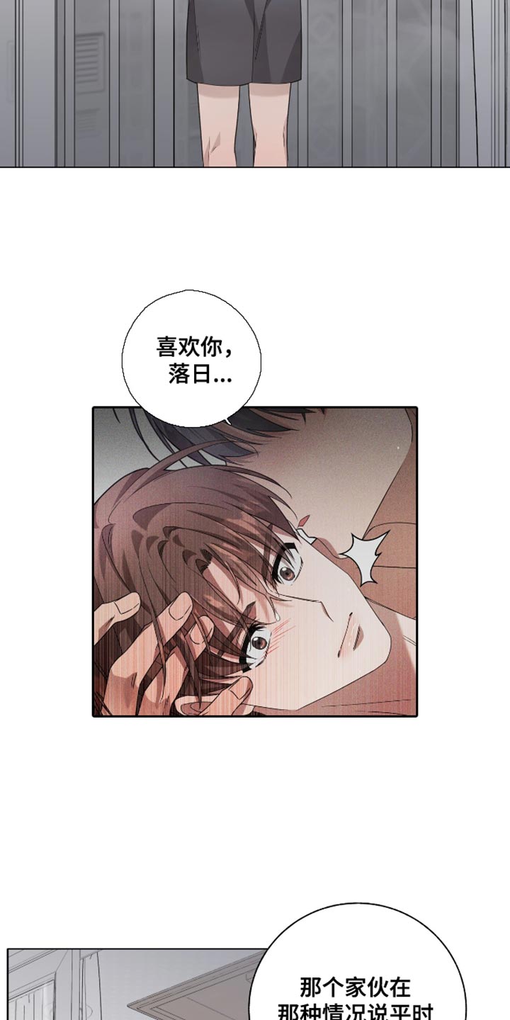 单恋终止漫画,第30章：没有意义的话3图