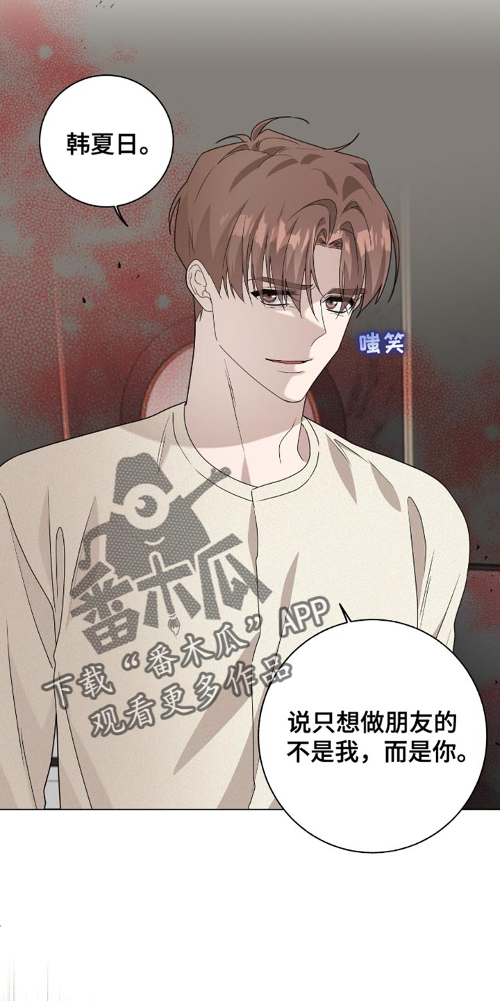 单恋终止漫画,第36章：总有一天会结束的关系3图