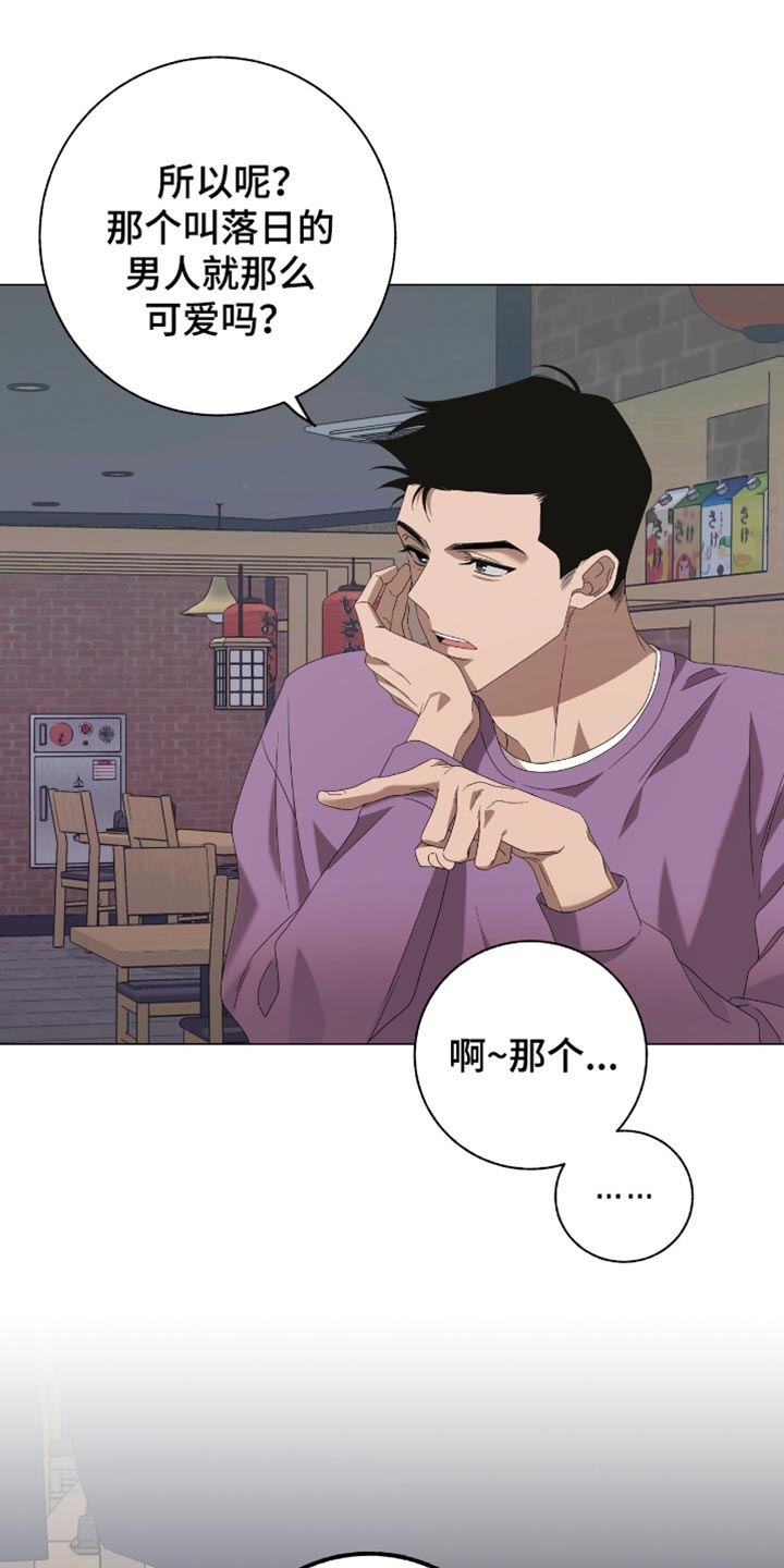 单恋终止漫画,第24章：可以睡在你家吗？5图