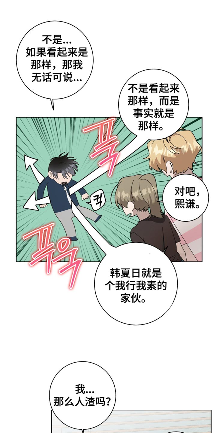 单恋终止漫画,第53章：我没有自信5图