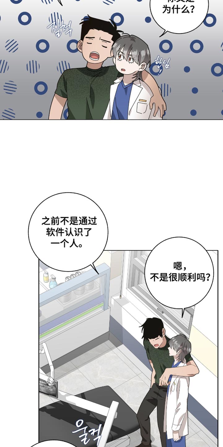 单恋终止漫画,第52章：病入药膏1图