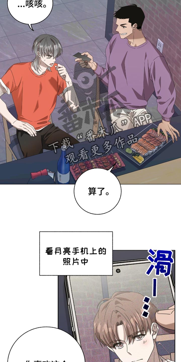 单恋终止漫画,第23章：哭泣2图